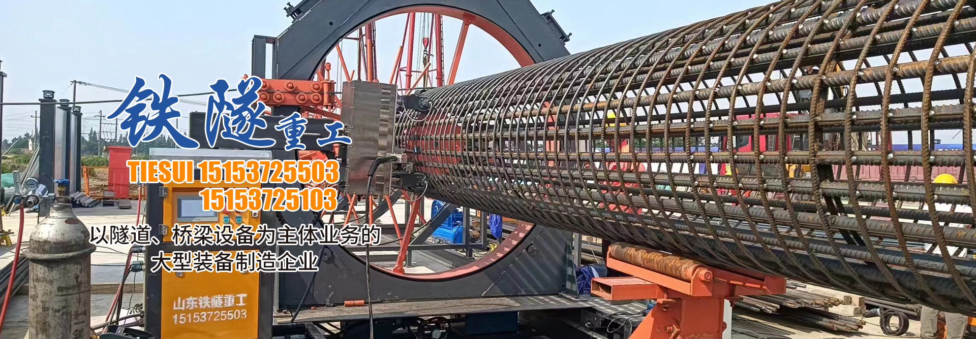 山東鐵隧重工機(jī)械有限公司