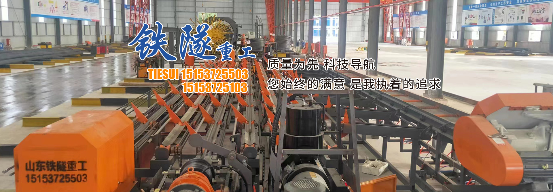 山東鐵隧重工機(jī)械有限公司