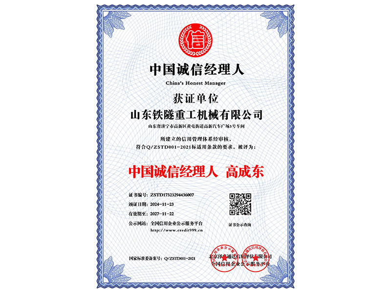 中國(guó)誠(chéng)信經(jīng)理人--高成東_中文版_電子版.jpg