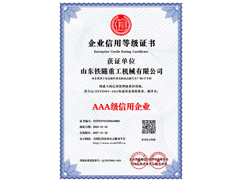 AAA級(jí)信用企業(yè)_中文版_電子版.jpg