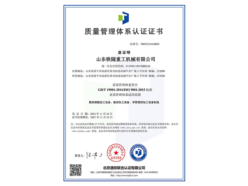 質(zhì)量管理體系認(rèn)證證書.jpg